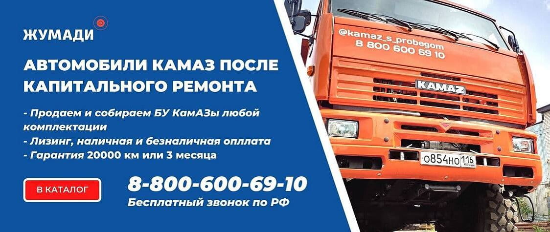 специальные условия для постоянных клиентов купить камаз по скидке